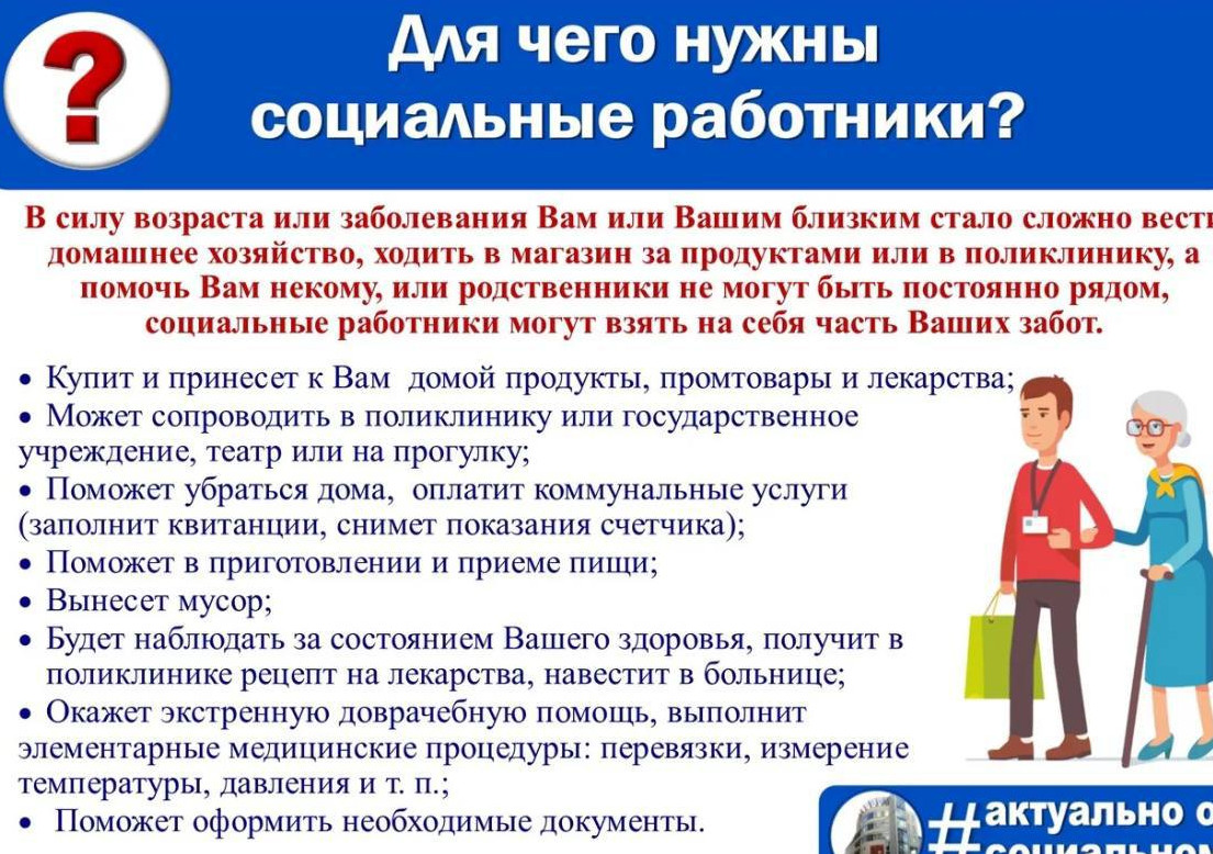 Для чего нужны социальные работники!!!